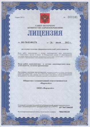 Лицензия на осуществление фармацевтической деятельности в Понизовке