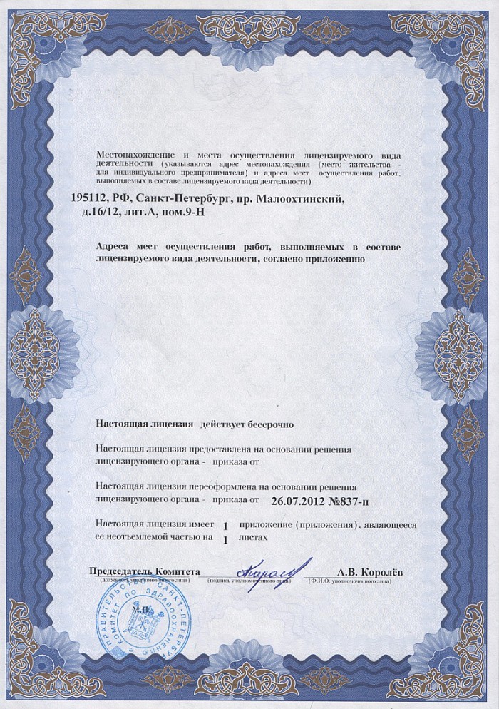 Лицензия на осуществление фармацевтической деятельности в Понизовке